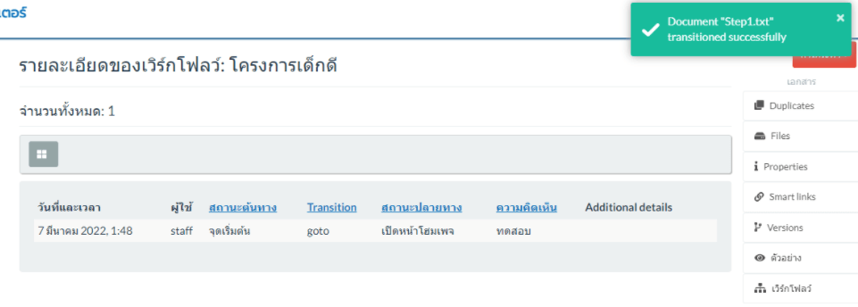 (CP EDMS) Workflow State Transitions