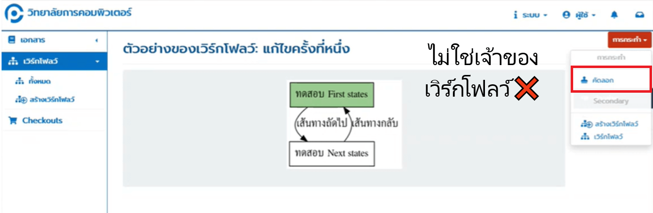 (CP EDMS) Workflow Preview when you're not owner