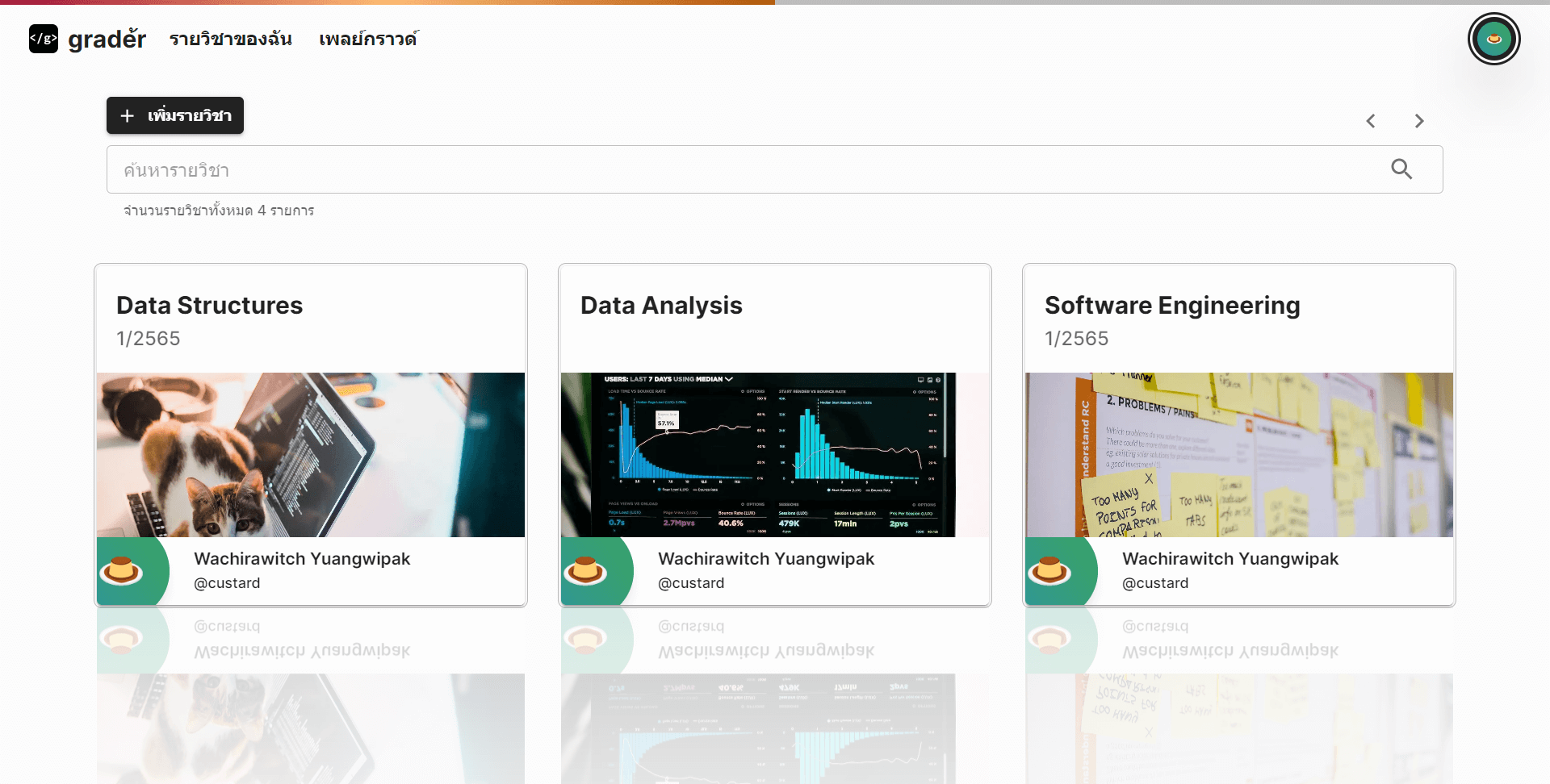(grade้r) Course List Page